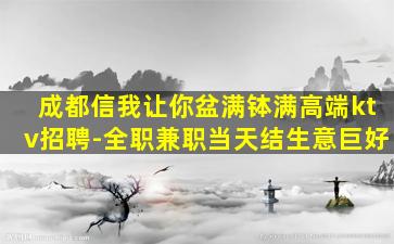 河池夜总会招聘
